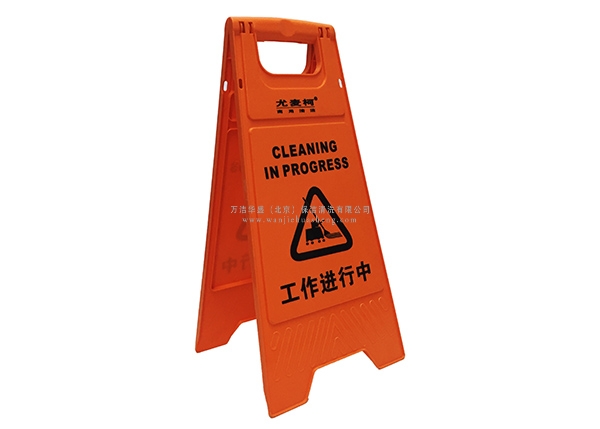 工作進(jìn)行中 指示牌 工作進(jìn)行中 指示牌